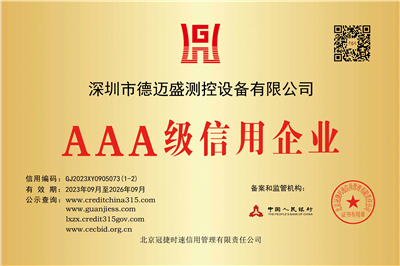 AAA級(jí)信用企業(yè)