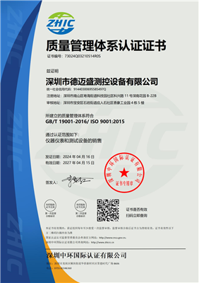 質(zhì)量管理體系認(rèn)證證書
