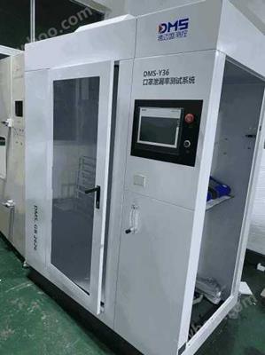 口罩泄漏率測(cè)試系統(tǒng)DMS-Y36